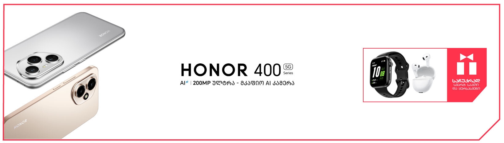 Honor 400 სერიის ლონჩი და სასაჩუქრე აქცია