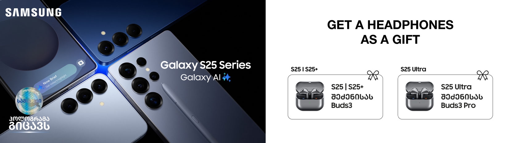 Galaxy S25 Series Gift Action