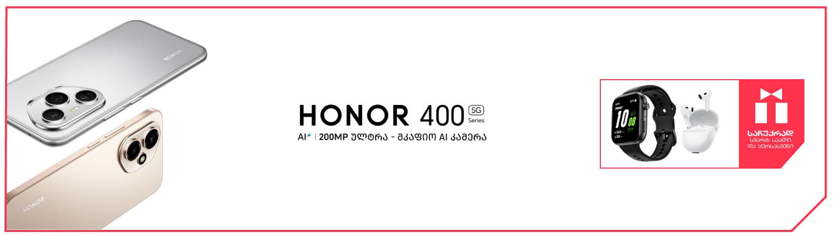 promotions banner