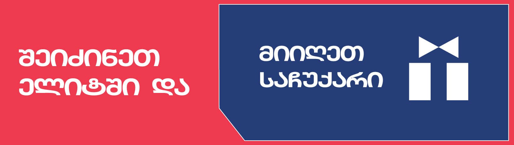 promotions banner